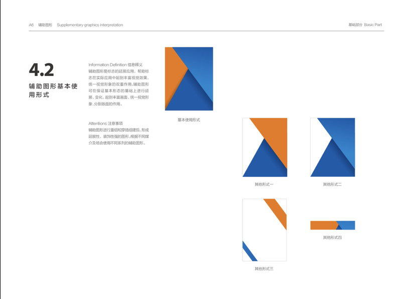 上海朝阳财富品牌VIS基础部分设计图37