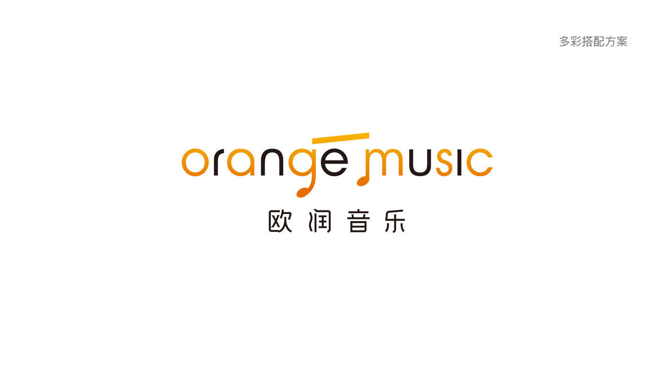 歐潤音樂品牌LOGO設計中標圖1