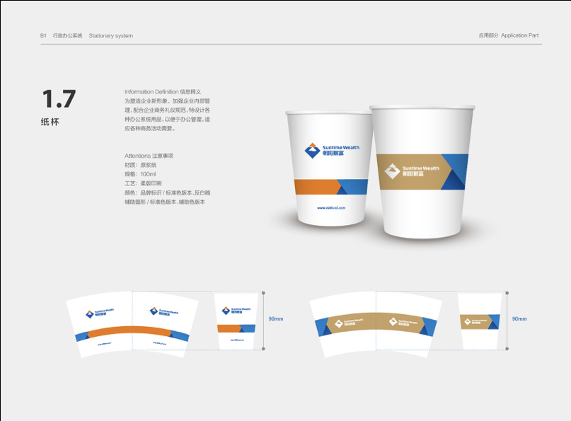 上海朝陽(yáng)財(cái)富品牌VIS應(yīng)用部分設(shè)計(jì)圖4