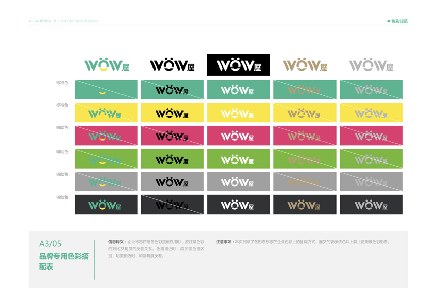 WOW屋VIS视觉识别系统图27