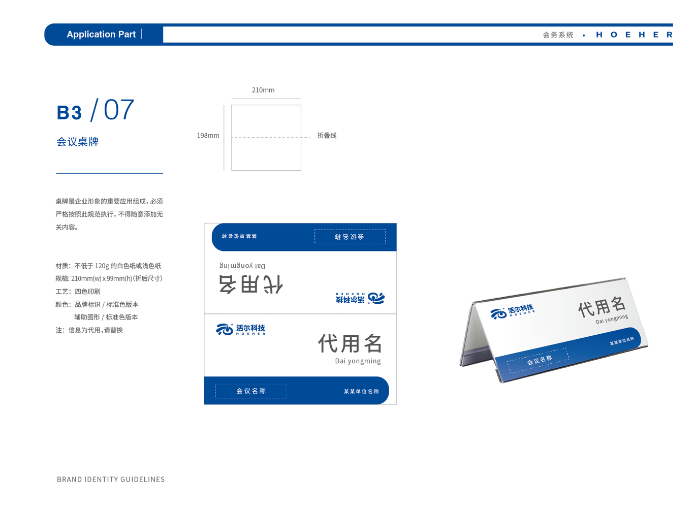 活尔科技VIS视觉识别系统图57