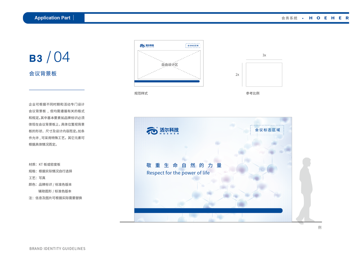 活尔科技VIS视觉识别系统图54