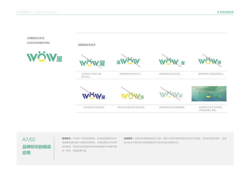 WOW屋VIS视觉识别系统图98