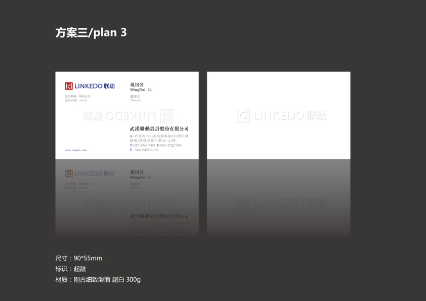 武汉联动设计股份有限公司-名片设计图4