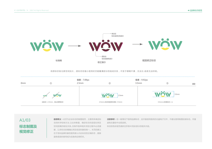 WOW屋VIS视觉识别系统图6