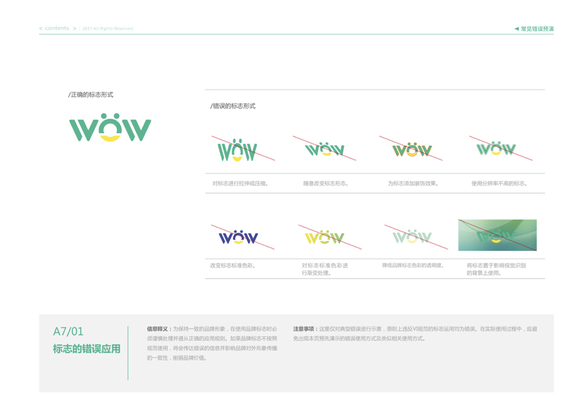 WOW屋VIS视觉识别系统图97