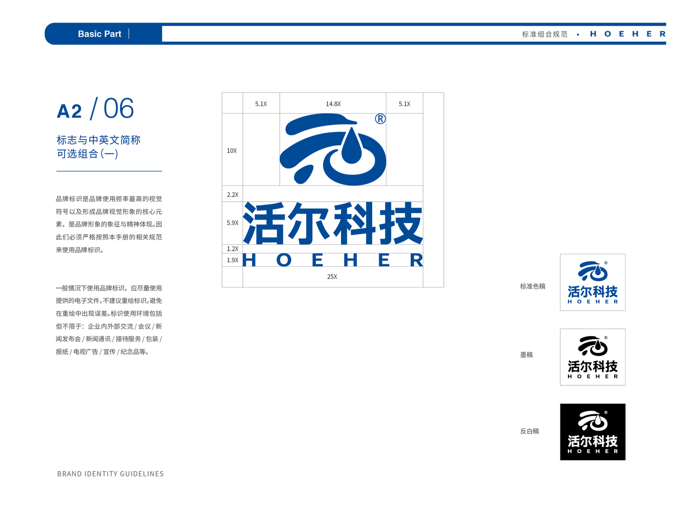 活尔科技VIS视觉识别系统图11