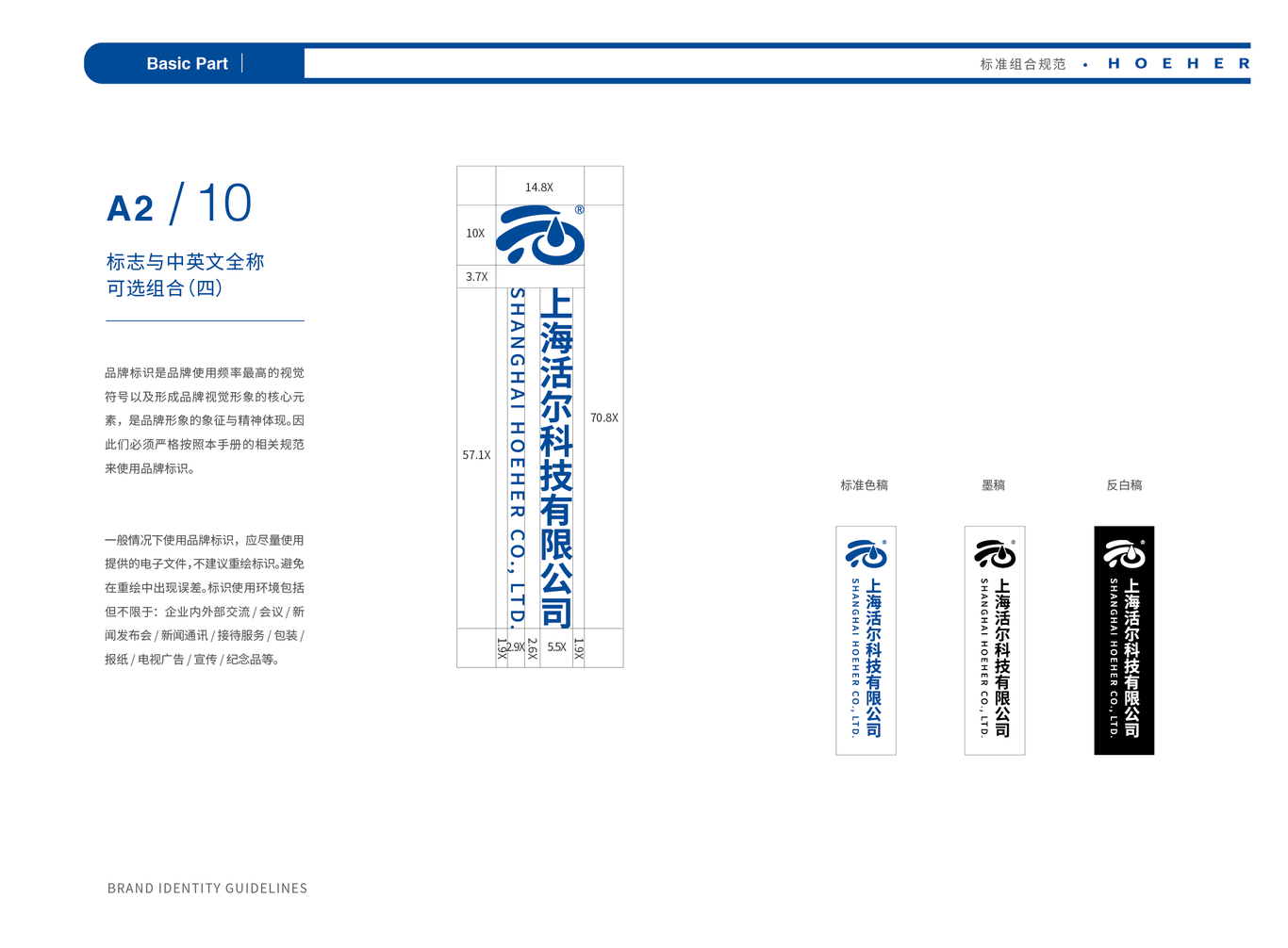 活尔科技VIS视觉识别系统图23