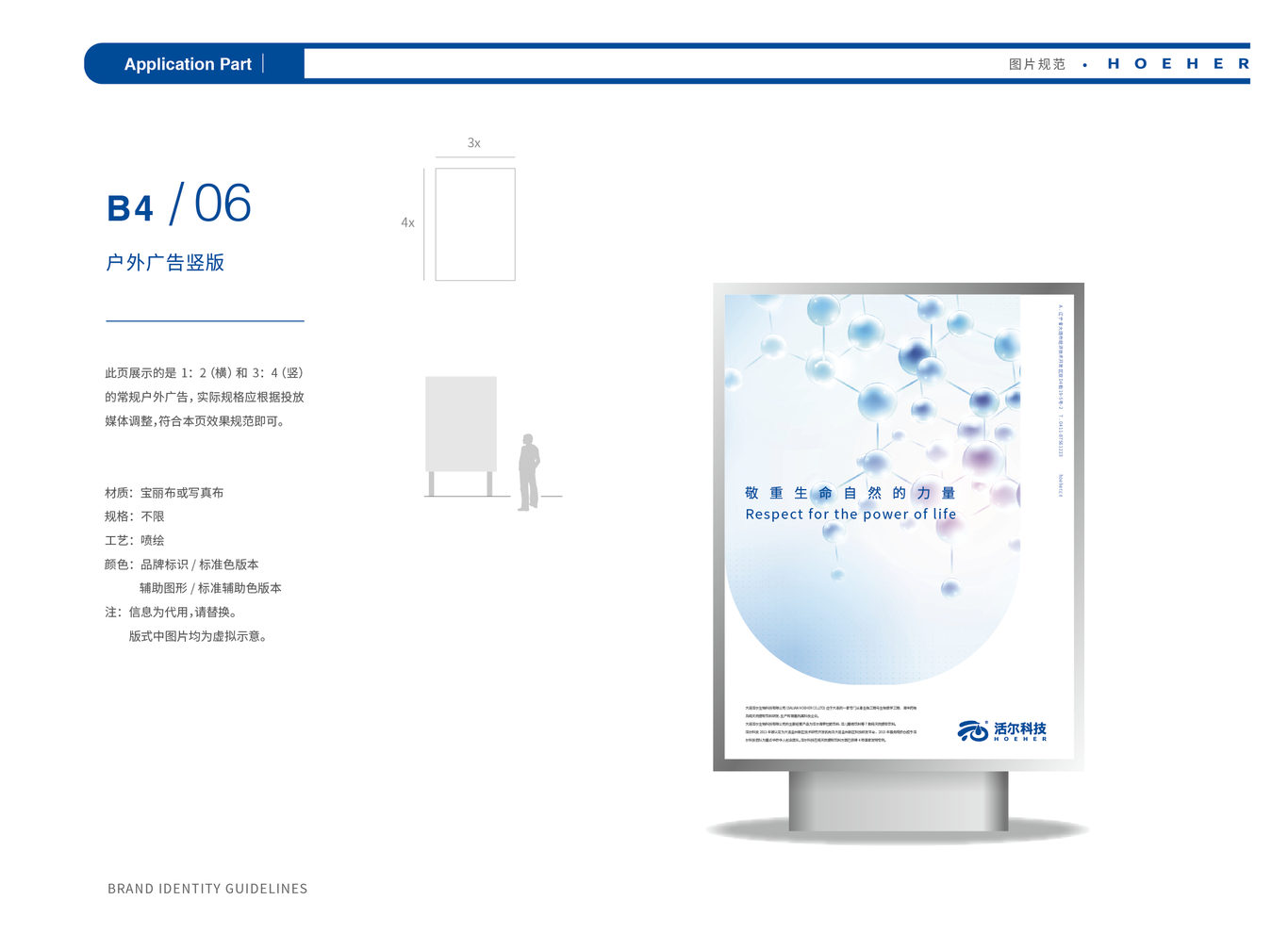 活尔科技VIS视觉识别系统图63