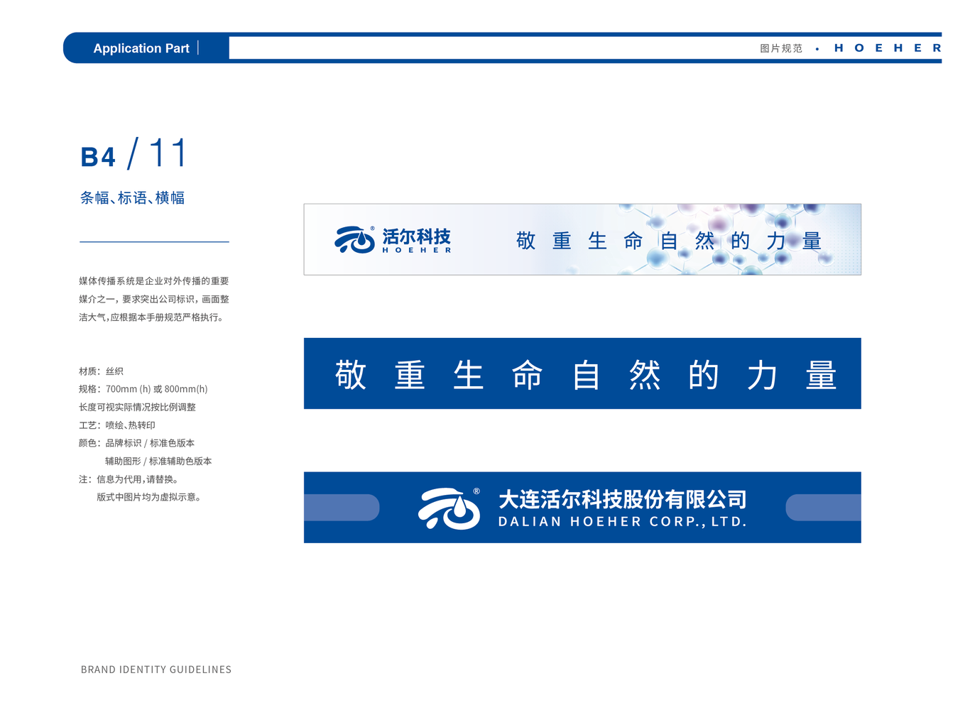 活尔科技VIS视觉识别系统图68