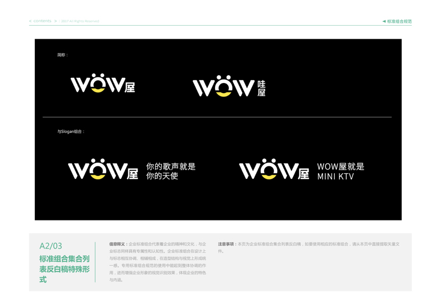 WOW屋VIS视觉识别系统图14