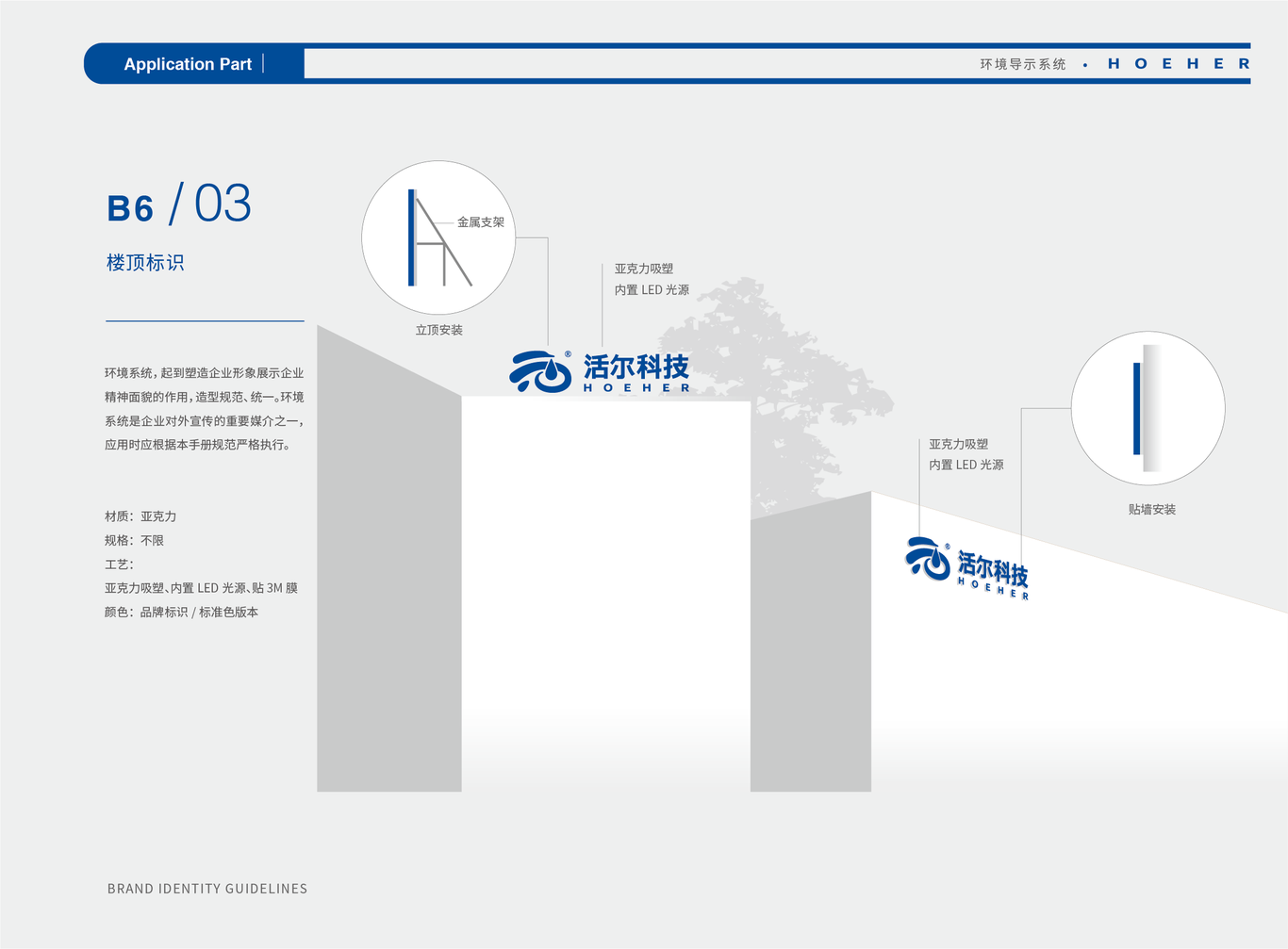 活尔科技VIS视觉识别系统图76