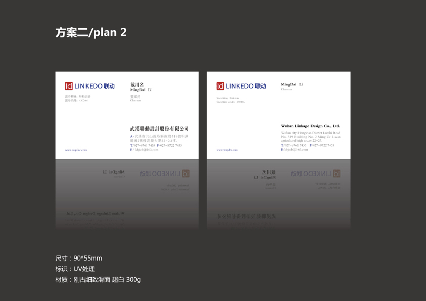 武汉联动设计股份有限公司-名片设计图2