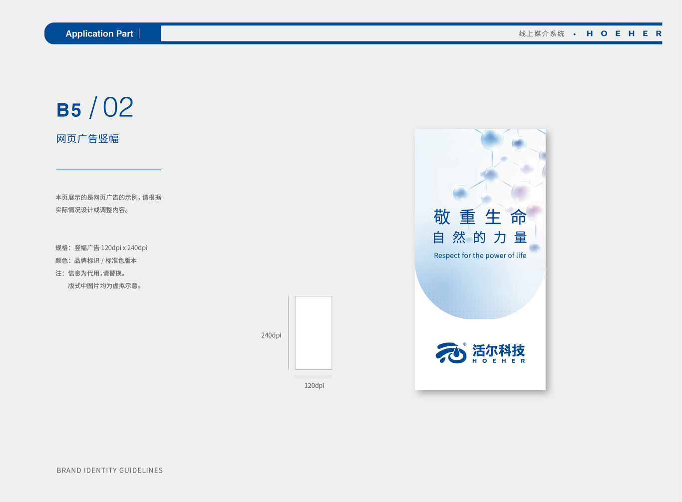 活尔科技VIS视觉识别系统图71