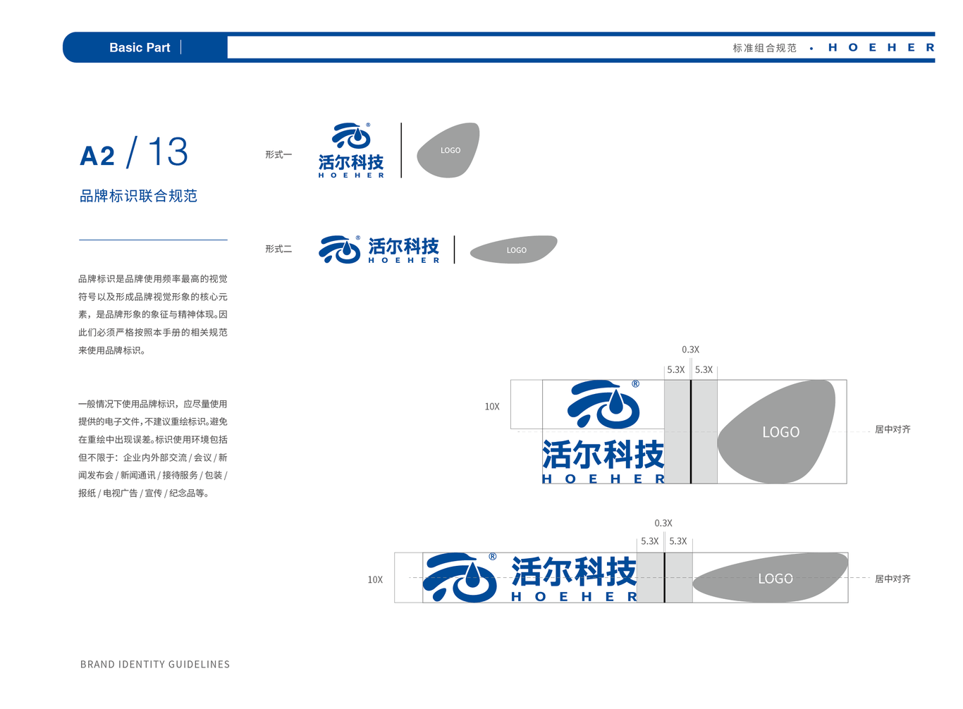 活尔科技VIS视觉识别系统图27