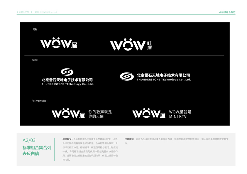 WOW屋VIS视觉识别系统图13