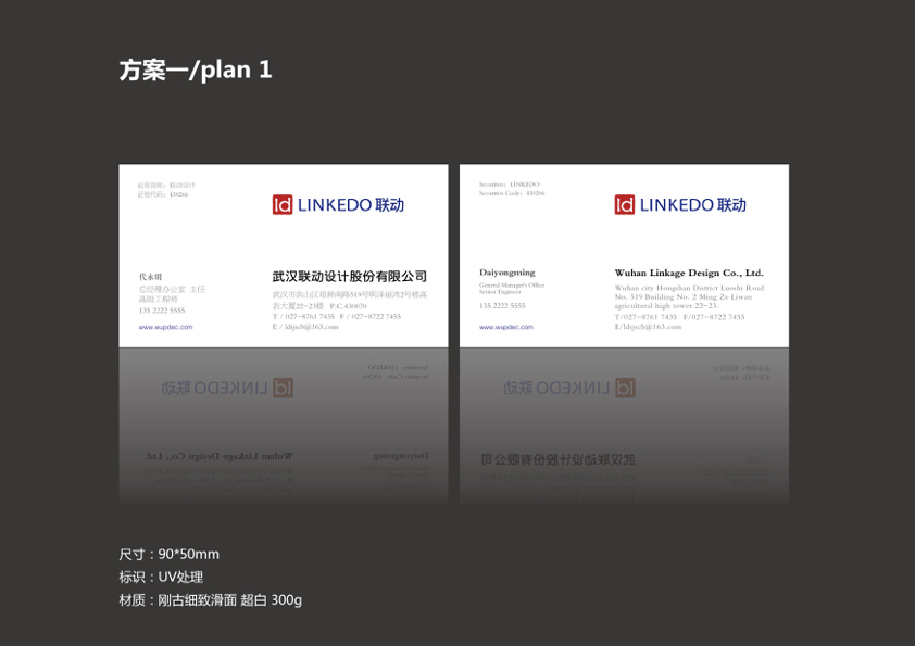 武汉联动设计股份有限公司-名片设计图0