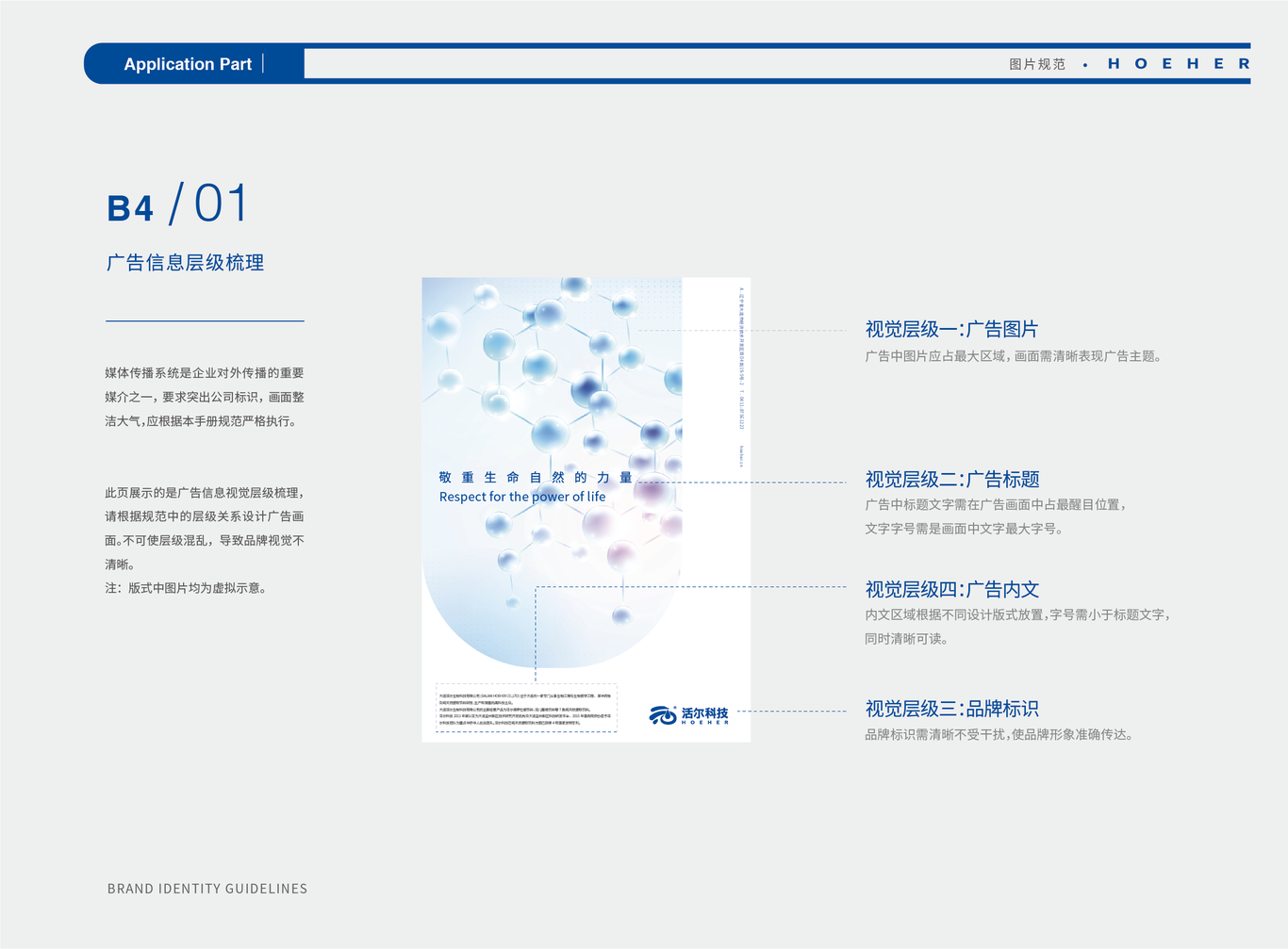 活尔科技VIS视觉识别系统图58