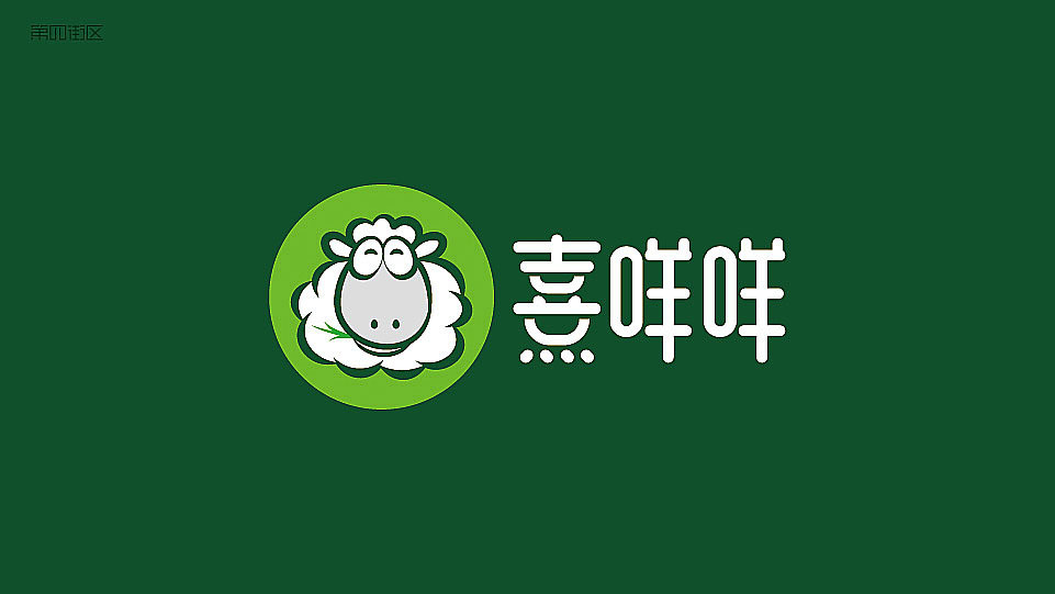 熹咩咩鮮羊肉logo圖0