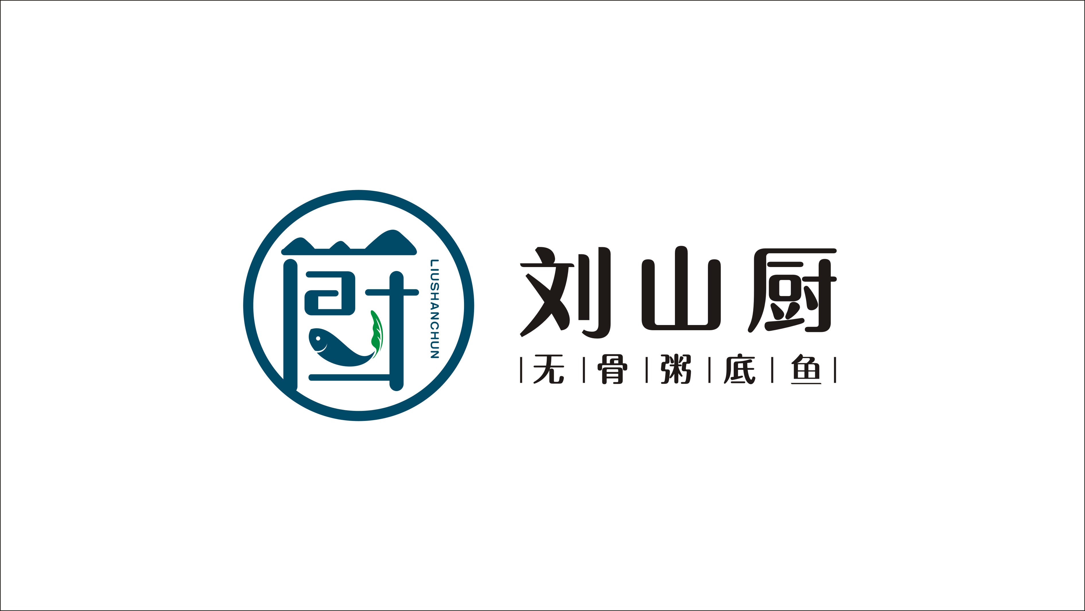 劉山廚品牌LOGO設(shè)計