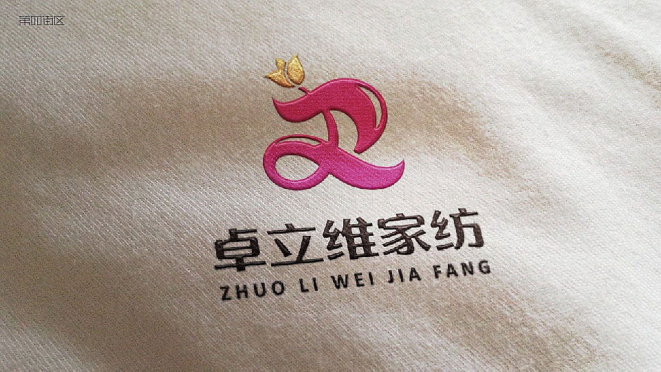 卓立維家紡logo圖1