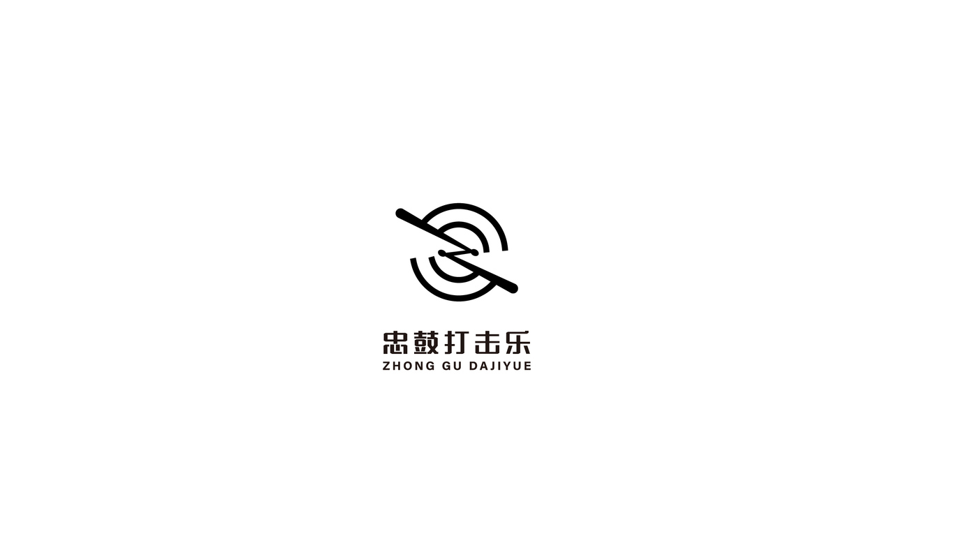 忠鼓打擊樂(lè)品牌LOGO設(shè)計(jì)中標(biāo)圖0