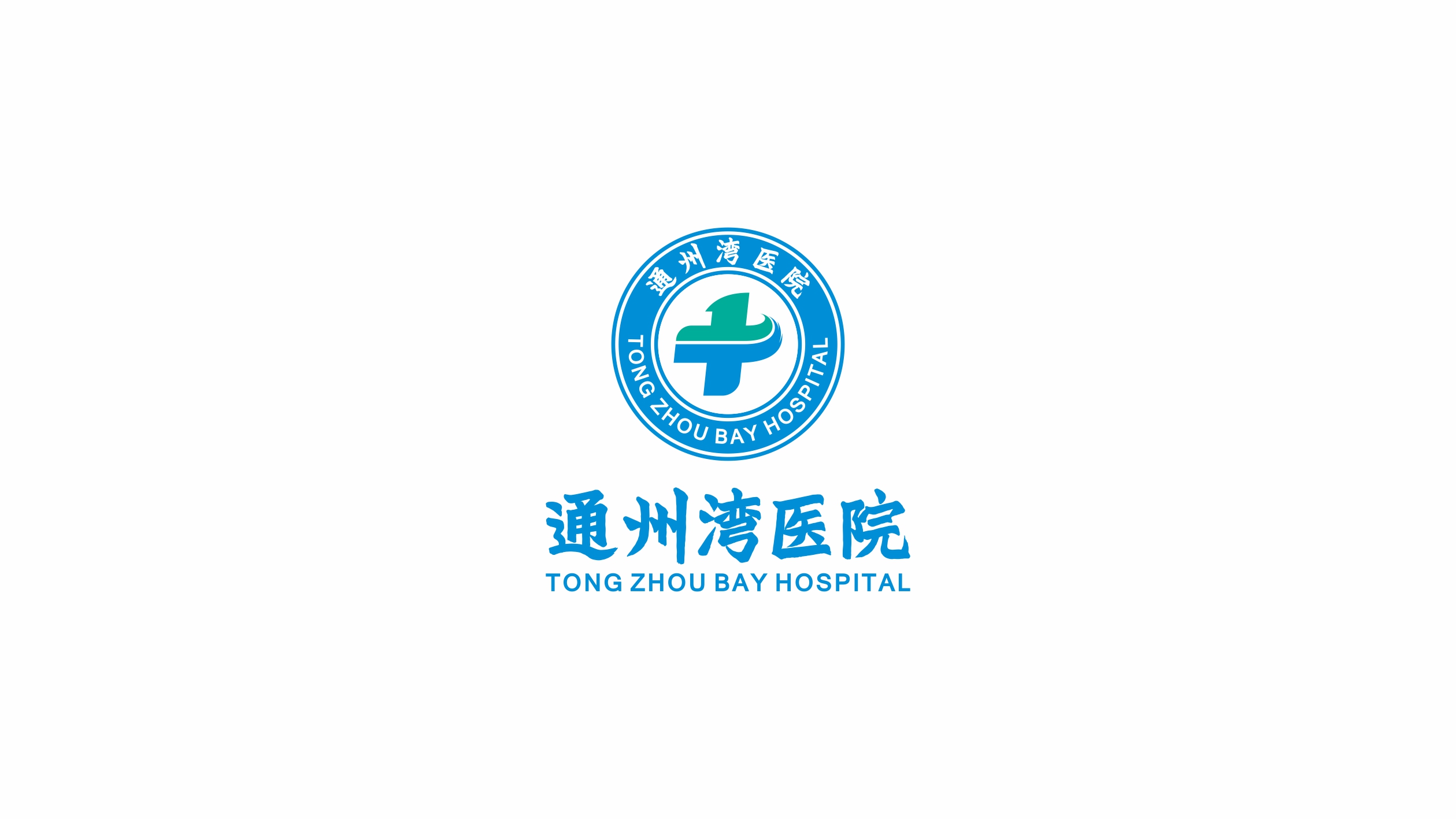 通州湾医院LOGO设计