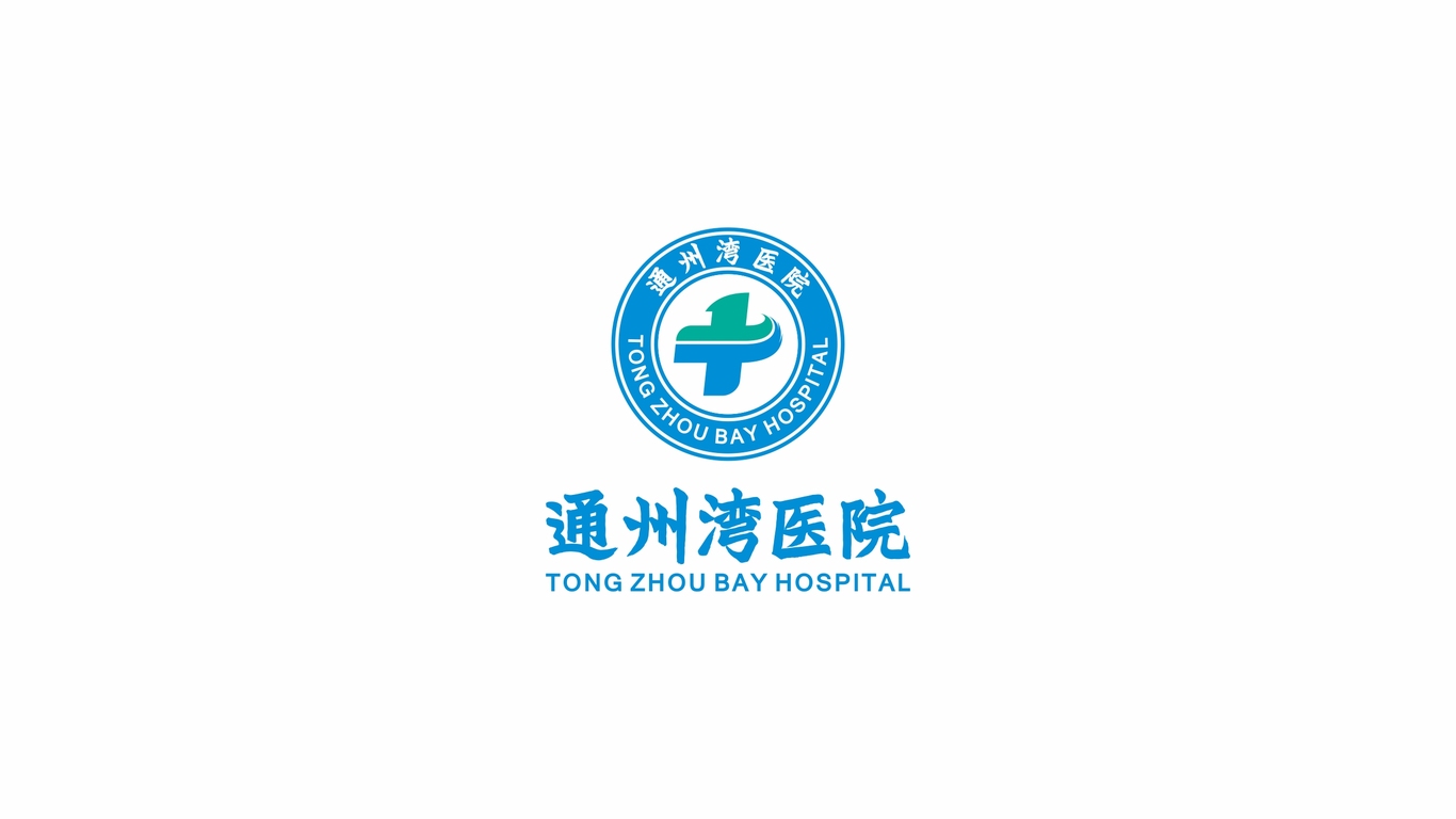 通州湾医院LOGO设计中标图0