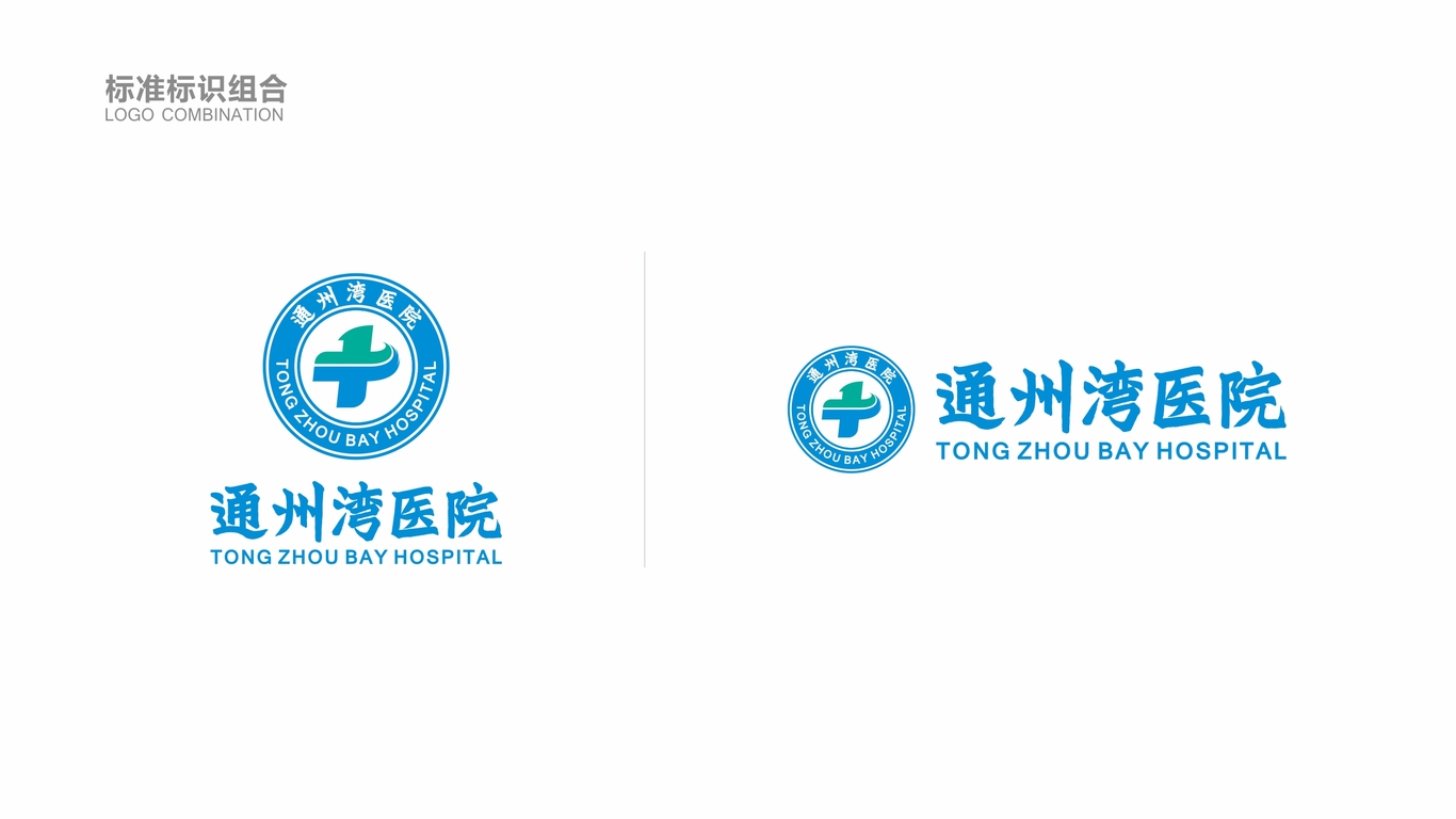 通州湾医院LOGO设计中标图3