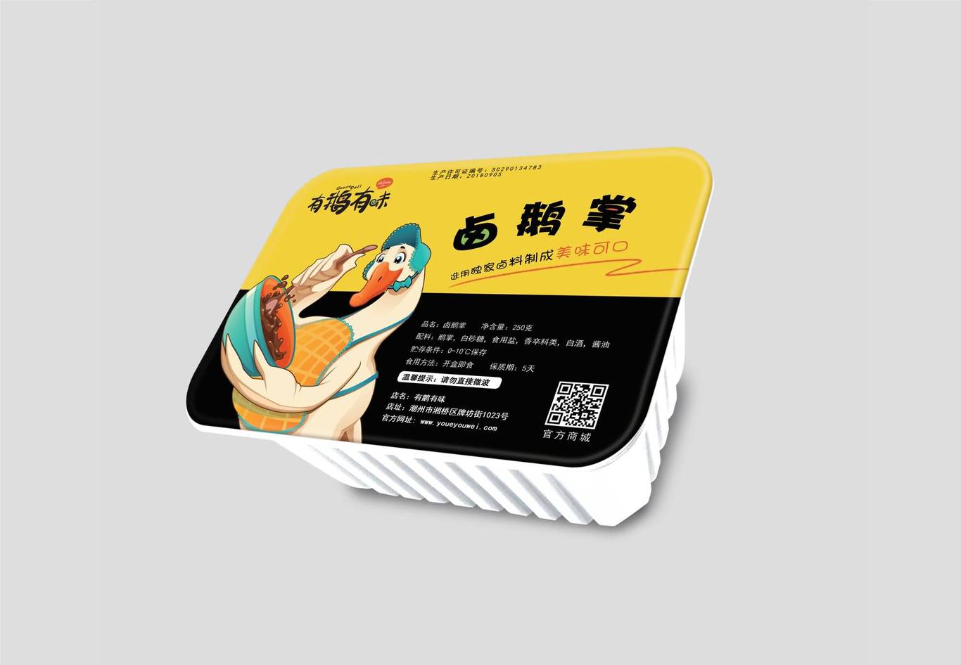 有鹅有味品牌LOGO设计图2