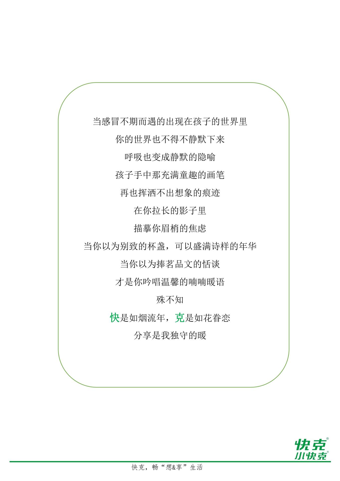 快克，畅“想&享”生活图3