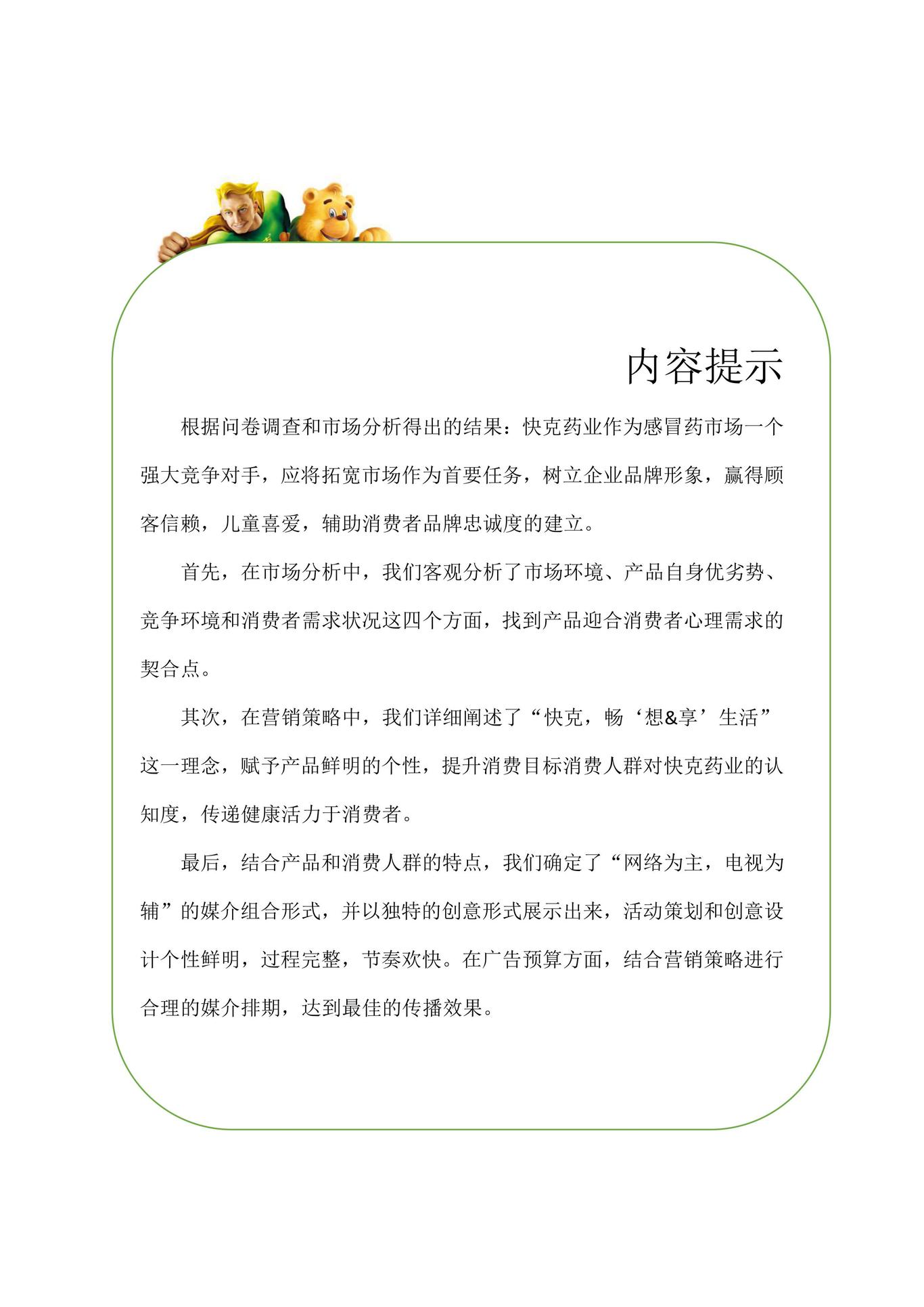快克，畅“想&享”生活图4