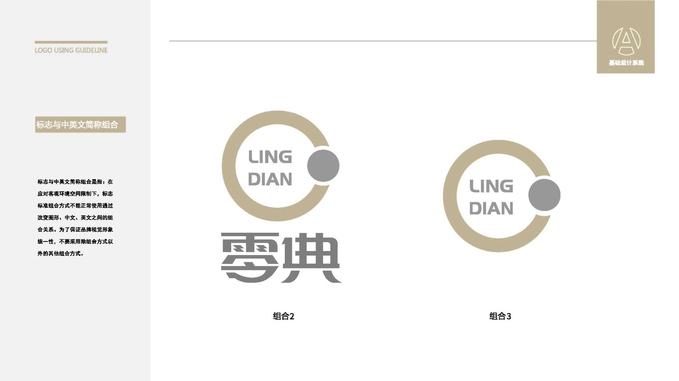 零典公司LOGO设计中标图5