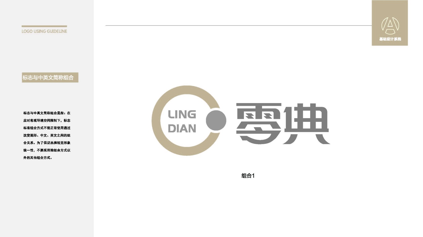 零典公司LOGO设计中标图4