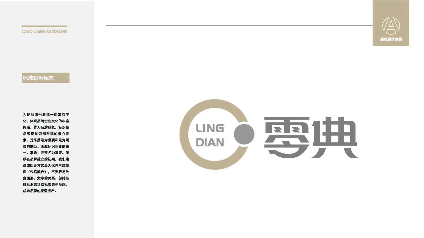 零典公司LOGO设计中标图1