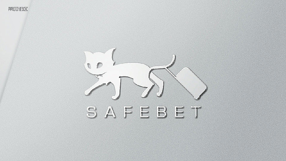 SAFEBET箱包logo圖3