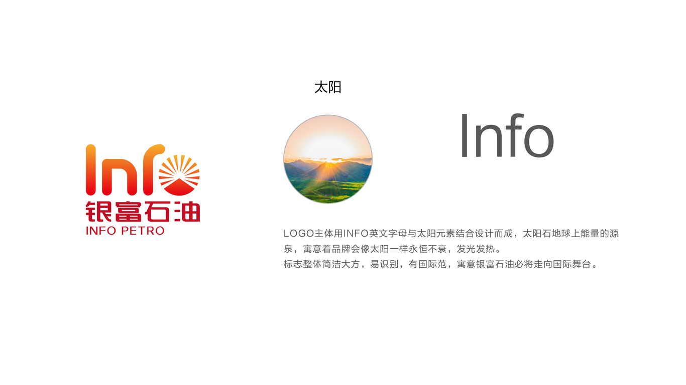 銀富石油公司LOGO設(shè)計中標圖2