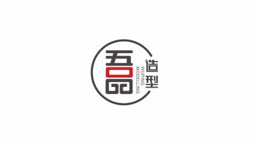 吾品造型公司LOGO设计