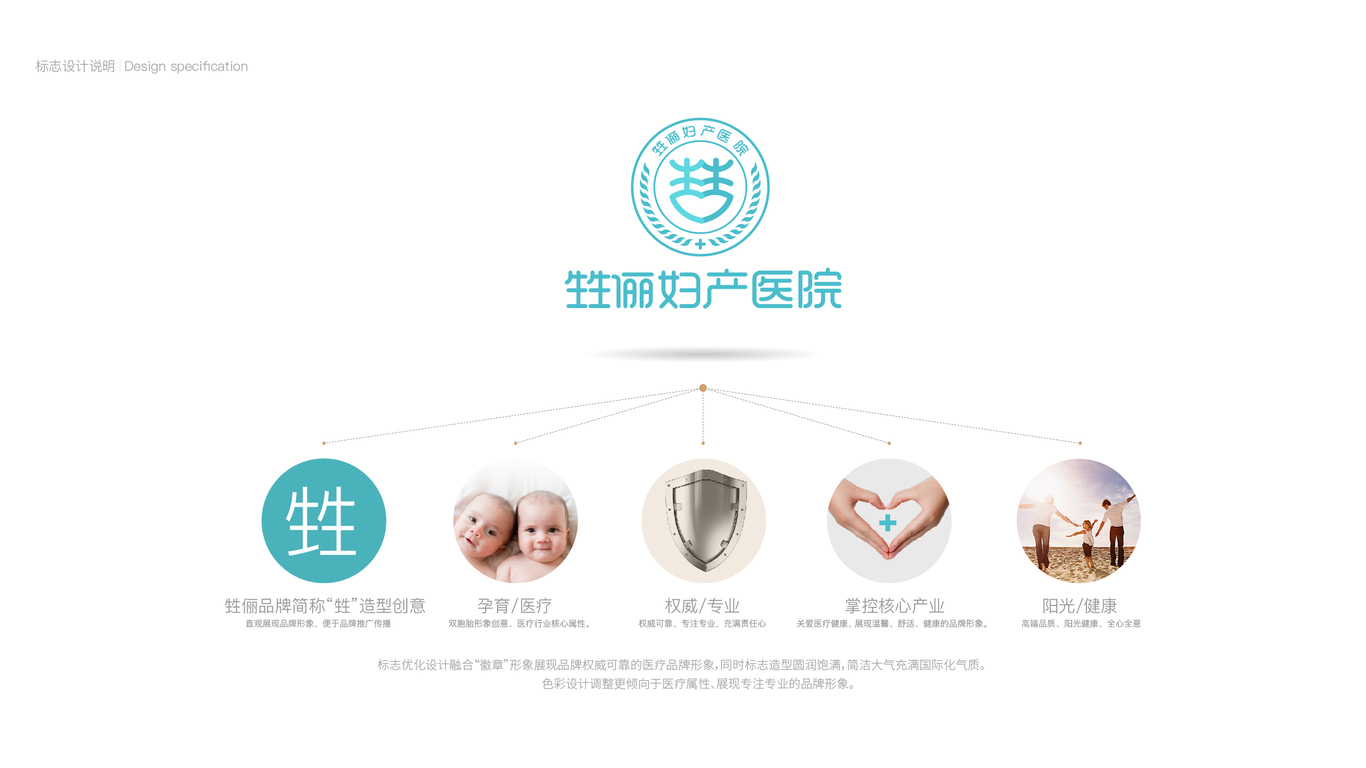 甡儷婦產(chǎn)醫(yī)院LOGO設(shè)計中標(biāo)圖0