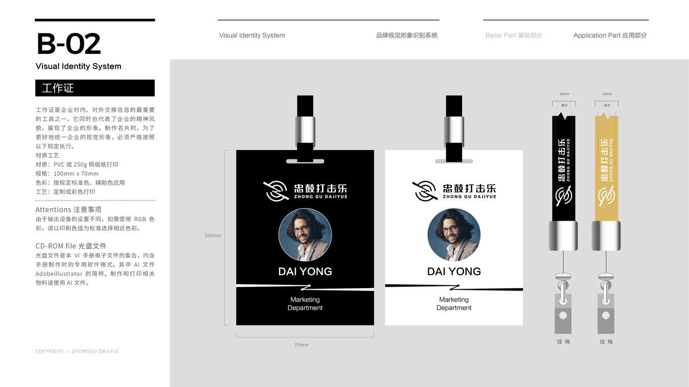 忠鼓文化公司VI設計中標圖9