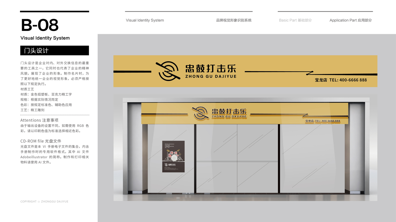 忠鼓文化公司VI設計中標圖15