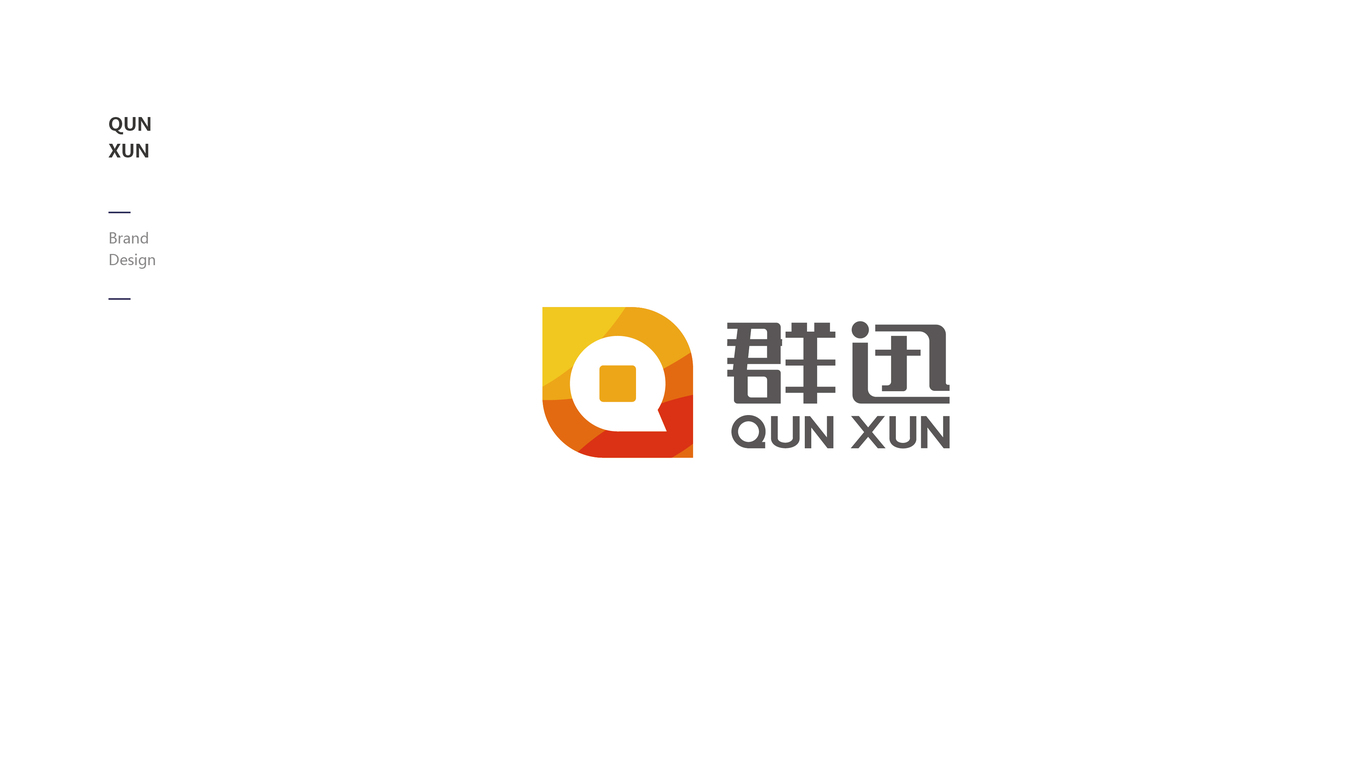 群迅品牌LOGO設(shè)計(jì)中標(biāo)圖7