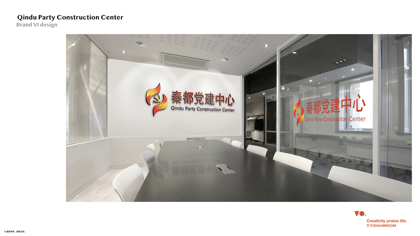 秦都黨建中心logo設計圖16