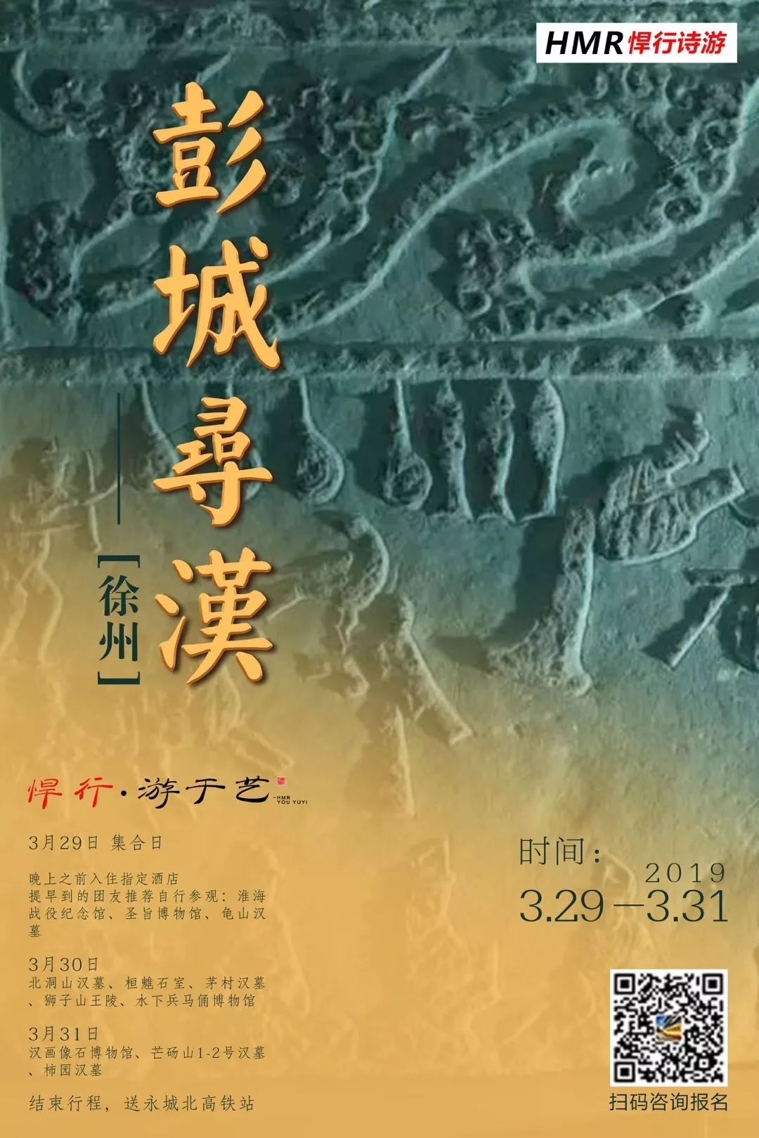 悍馬人旅行產(chǎn)品海報設計圖7