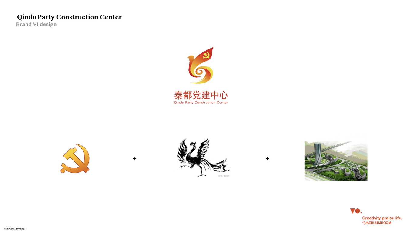秦都黨建中心logo設計圖10
