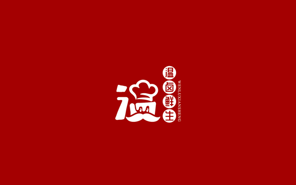 溫鹵鮮生