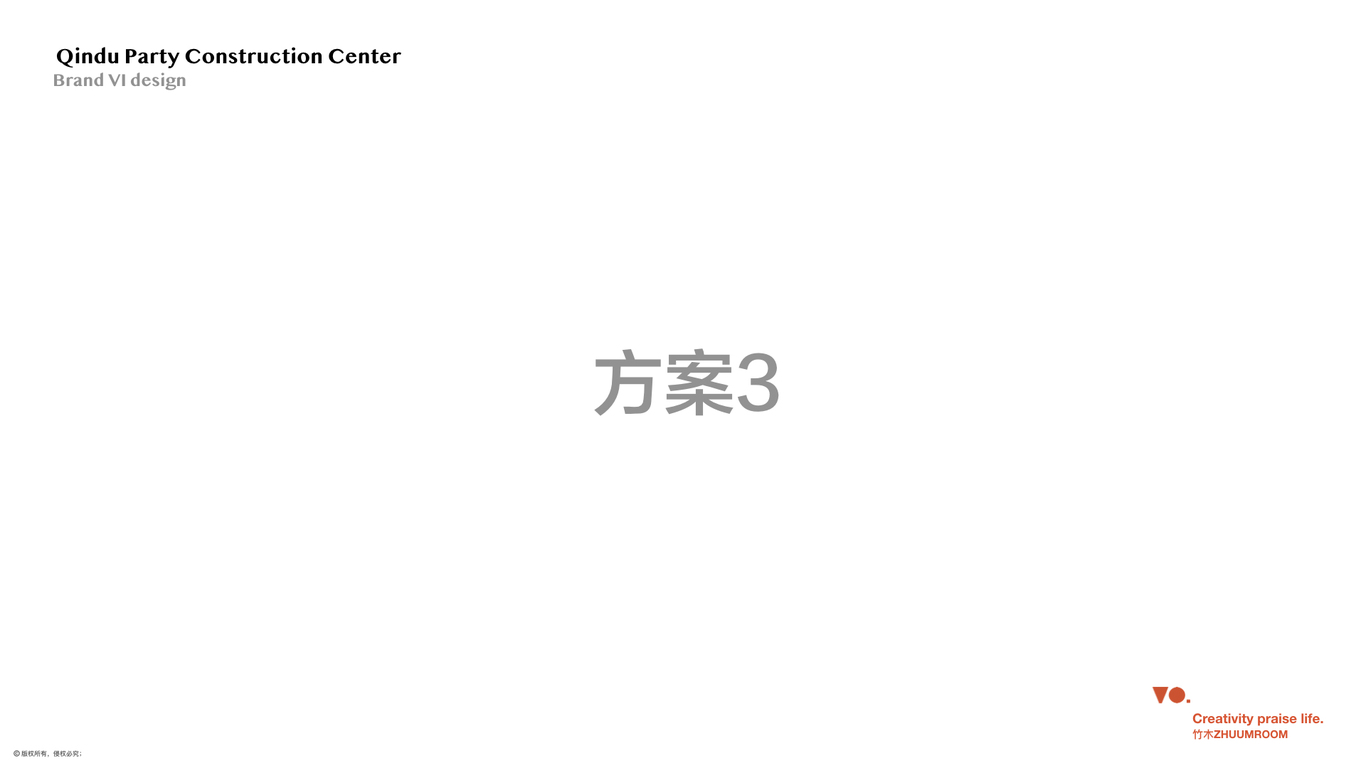 秦都黨建中心logo設計圖12