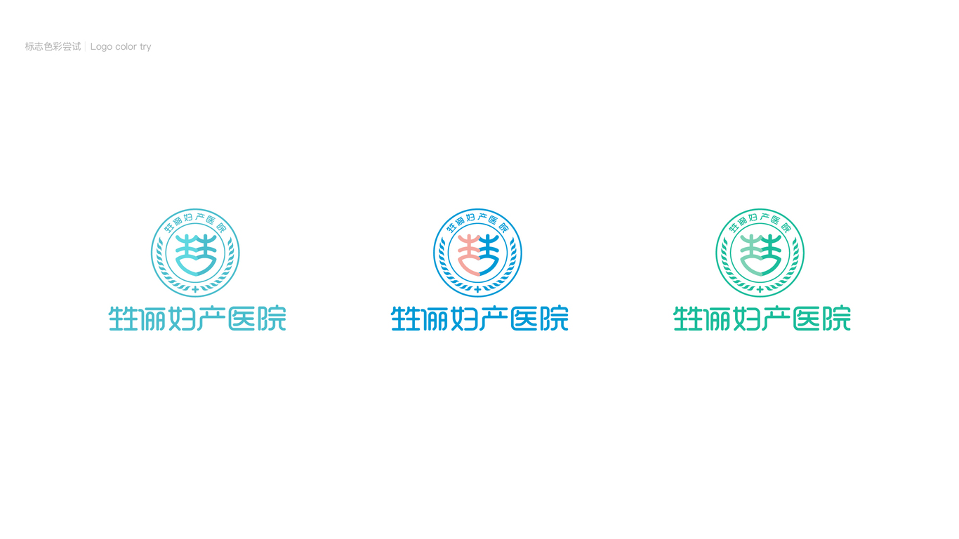 甡儷婦產(chǎn)醫(yī)院LOGO設(shè)計中標(biāo)圖5