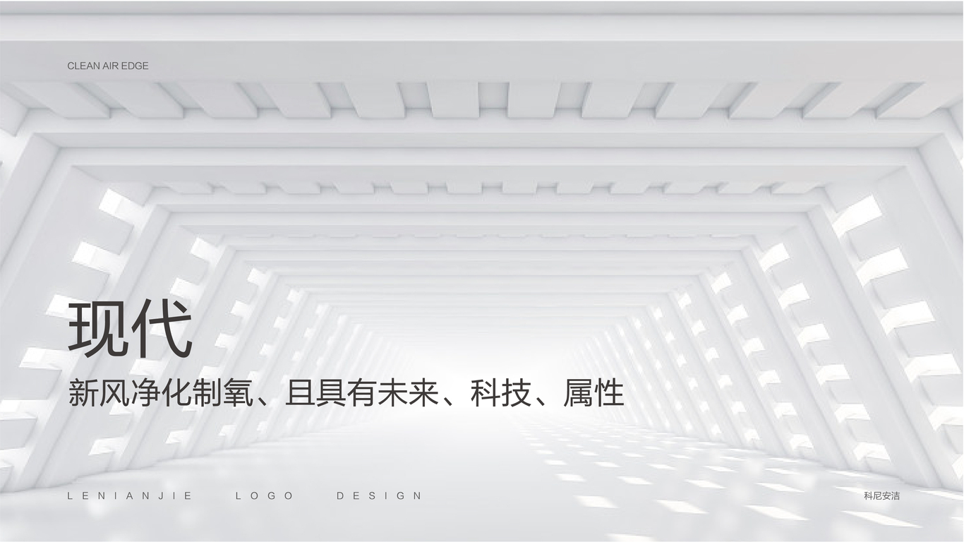 科尼安潔公司LOGO設(shè)計中標圖2