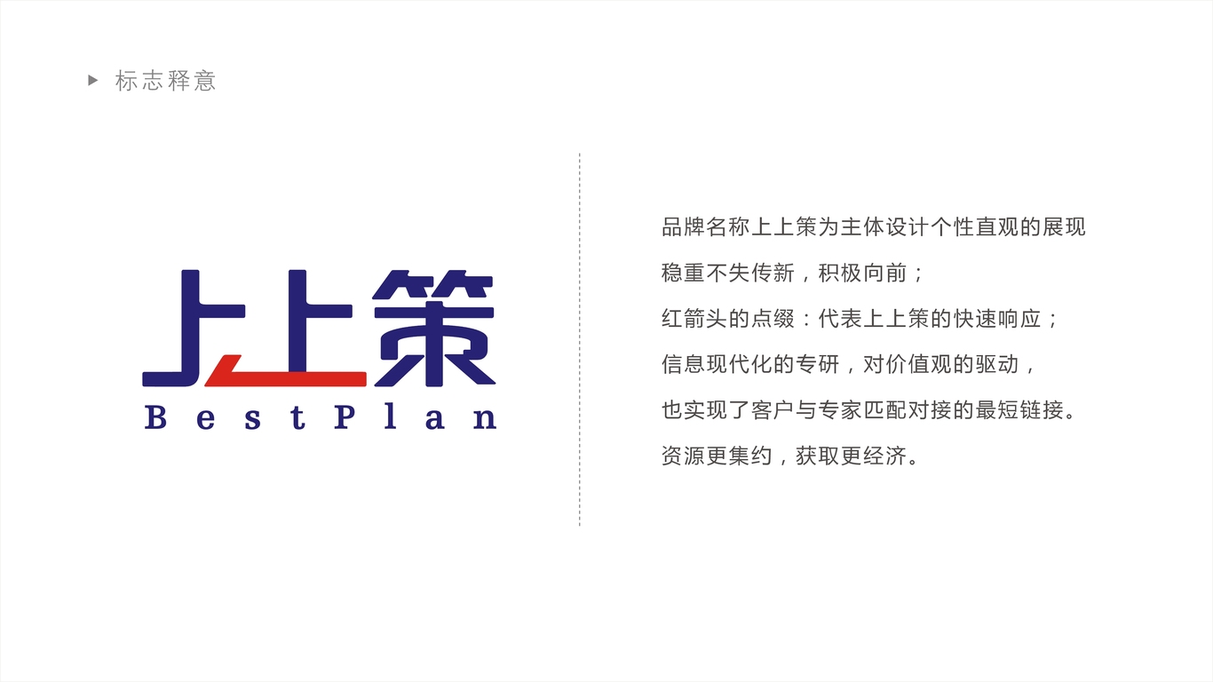 上上策公司LOGO設計中標圖1